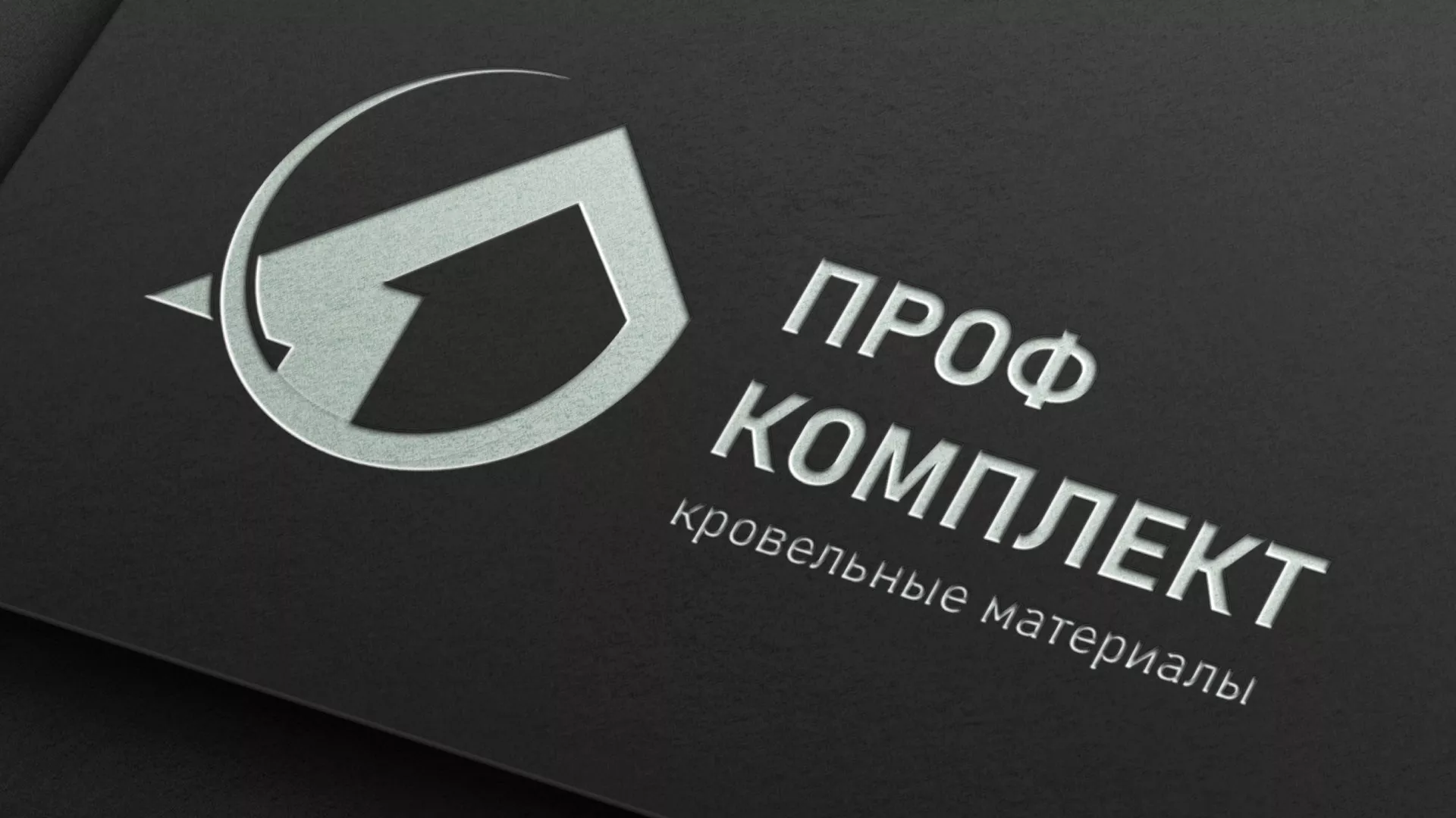 Разработка логотипа компании «Проф Комплект» в Старой Руссе